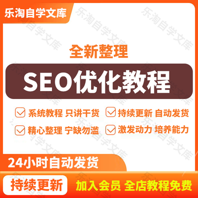 网站SEO优化视频教程360百度推广培训搜索引擎关键词排名优化课程