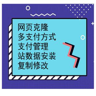 网站搭建 企业官网 商城 门户等 模板定制开发 网页克隆 可带后台