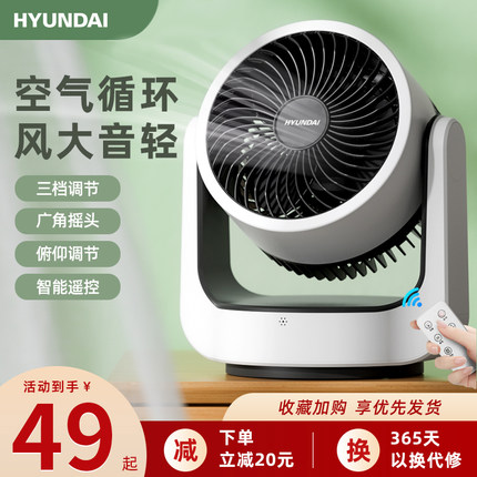 韩国HYUNDAI空气循环扇家用静音电风扇办公桌面台式小型摇头风扇