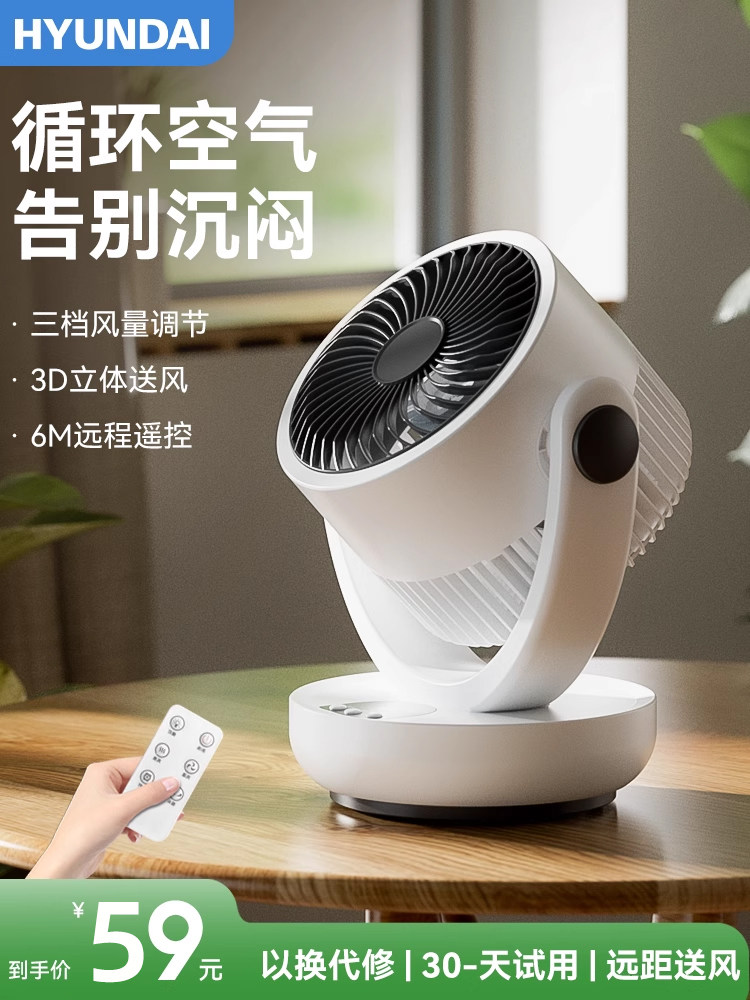 韩国HYUNDAI空气循环扇家用静音电风扇办公桌面台式小型摇头电扇