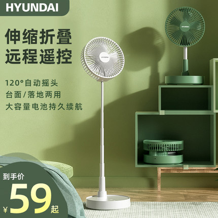 韩国HYUNDAI伸缩折叠充电小风扇家用落地桌面摇头遥控USB无线户外便携式办公室台式轻音大风力电风扇小型