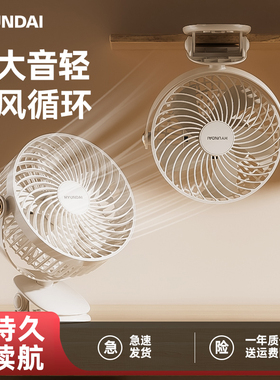 韩国HYUNDA小风扇小型学生宿舍便携式迷你可充电台夹式随身轻音桌面夹扇大风力家用电扇办公室床上usb电风扇