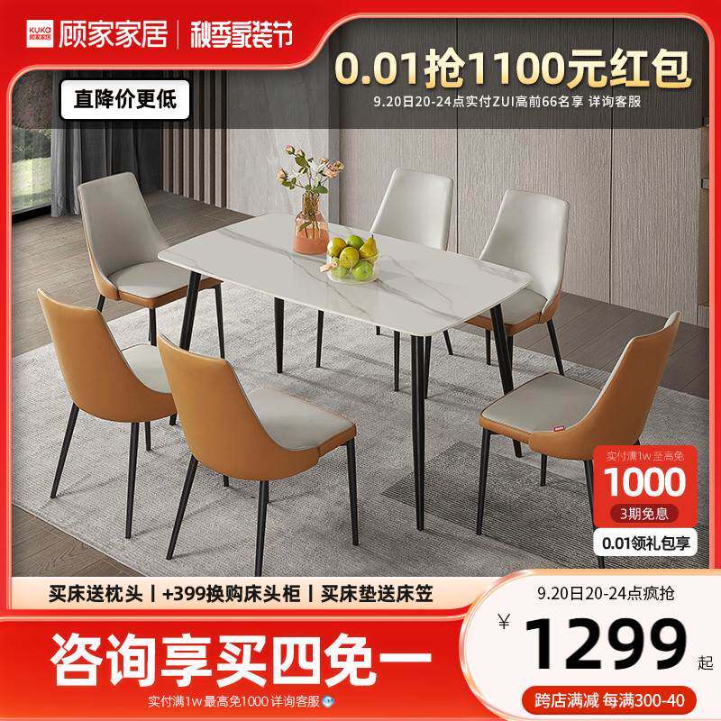 顾家家居现代简约岩板方桌餐桌餐椅中小户型客厅家具7056/7107