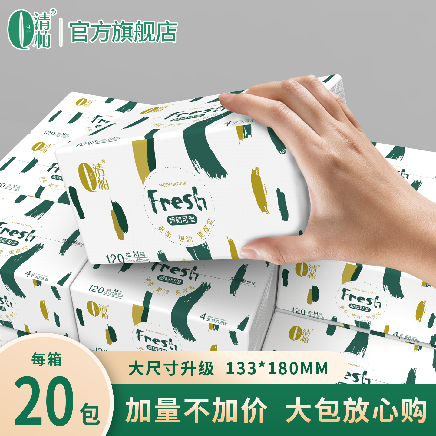 清帕元气120抽大包抽纸家用实惠装整箱宝宝可用原生木浆餐巾纸,洗护清洁剂/卫生巾/纸/香薰,家用擦手纸,淘宝优惠券,粉丝福利购,淘宝优惠卷