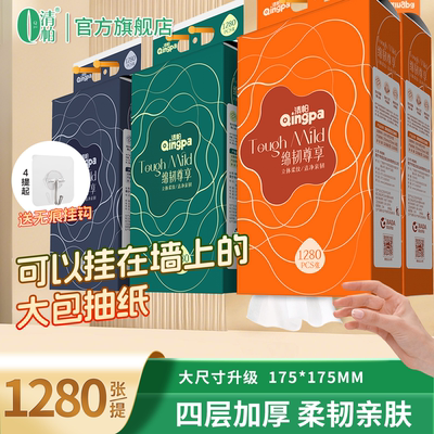 清帕悬挂式抽纸家用纸巾抽取挂壁式餐巾纸整箱实惠擦手厕纸卫生纸