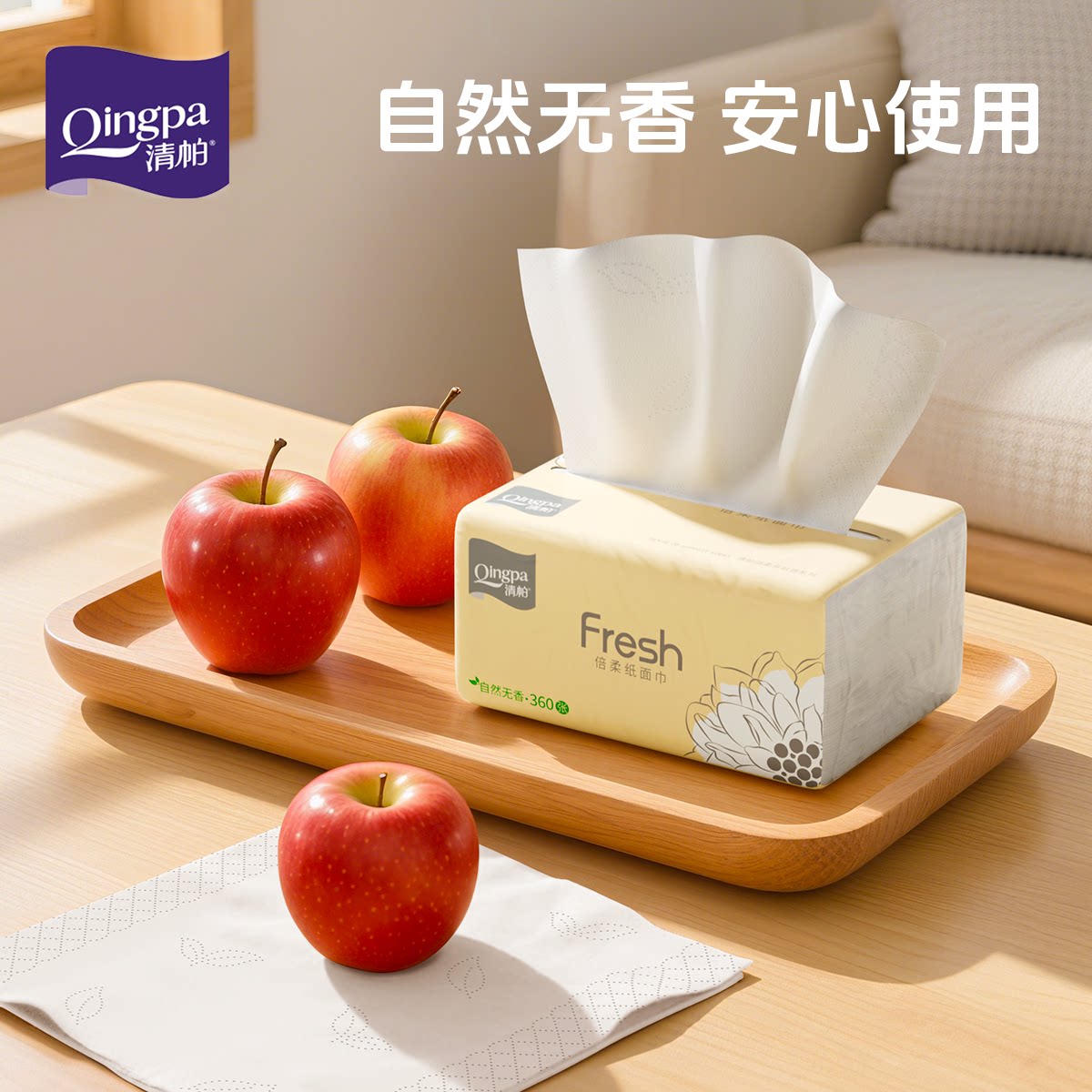 清帕倍柔抽纸5层360张家用餐巾纸加厚实惠装母婴适用卫生纸整箱