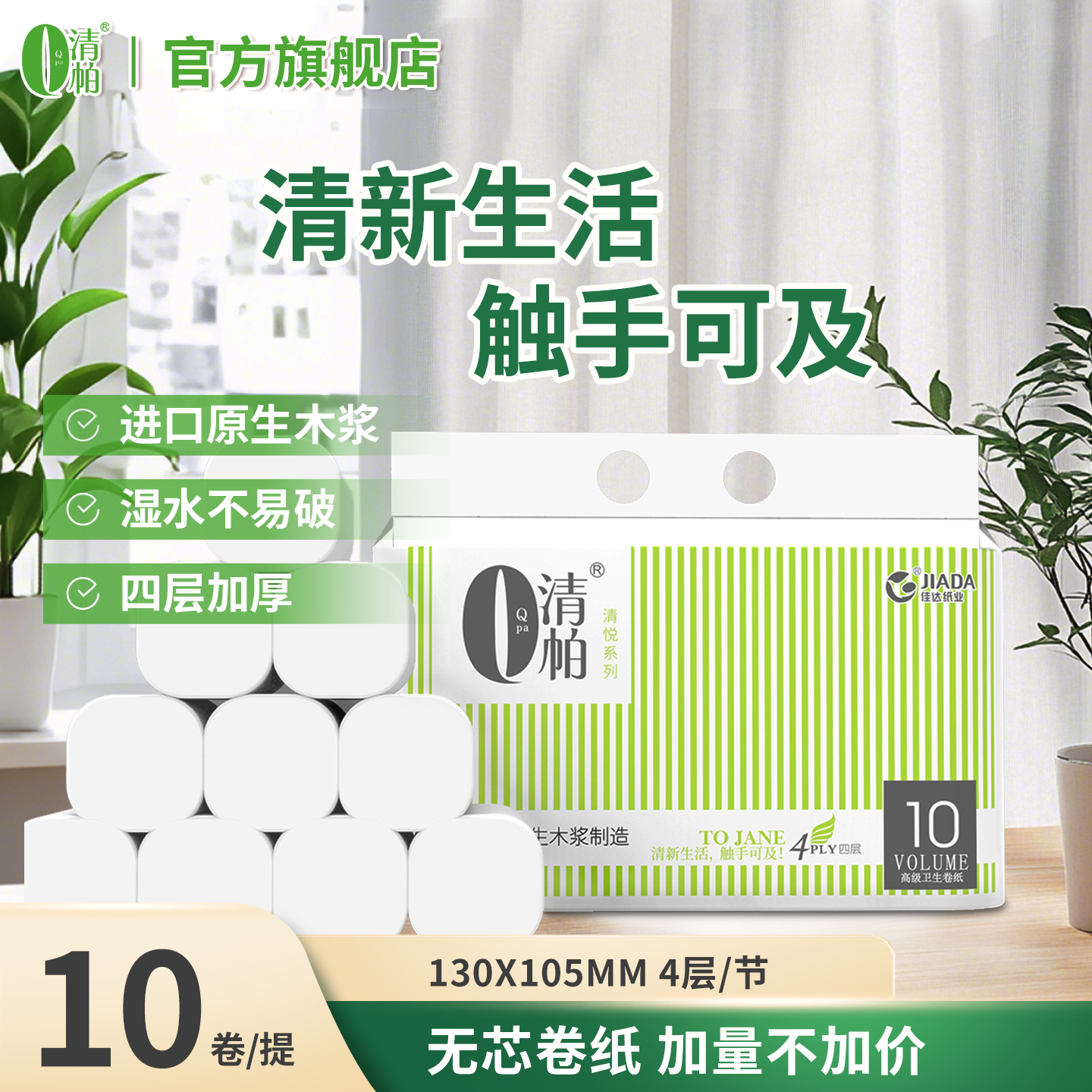 清帕40卷不掉屑可湿水实心卫生纸厕所纸家用柔韧卷筒纸卫生手纸