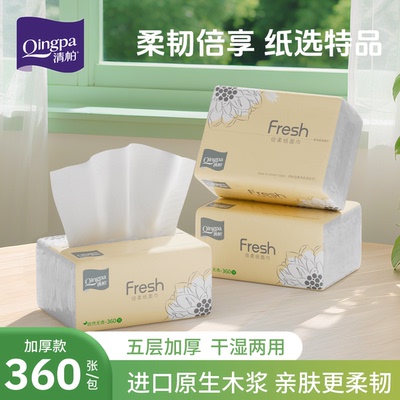 清帕倍柔抽纸5层360张家用餐巾纸加厚实惠装母婴适用卫生纸整箱