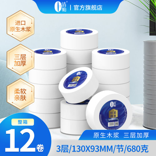 清帕珍宝盘纸商务家庭用680g/卷