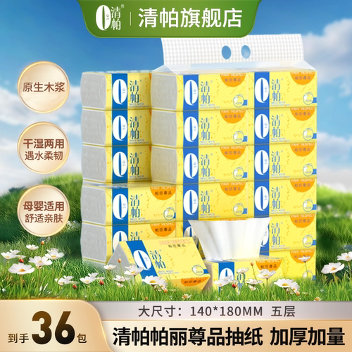 清帕抽纸餐巾纸家用整箱36包