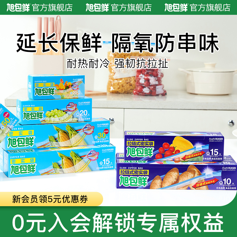 旭包鲜食品级家用自封密实分装袋