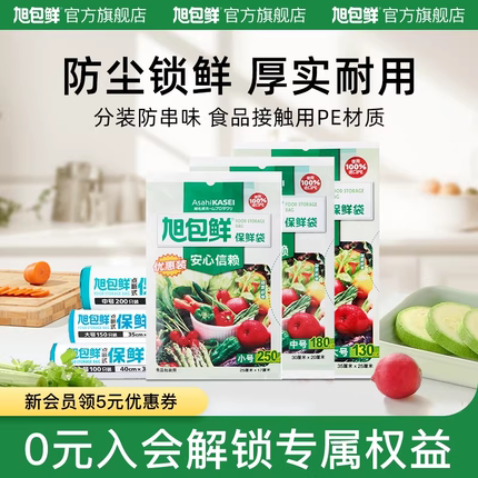 旭包鲜保鲜袋平口抽取式食品可接触PE家用冰箱果蔬食品袋加量装