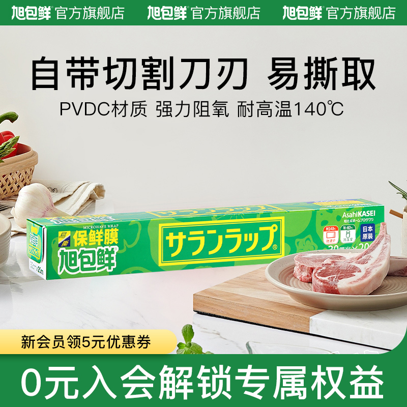 旭包鲜食品级保鲜膜耐高温可微波