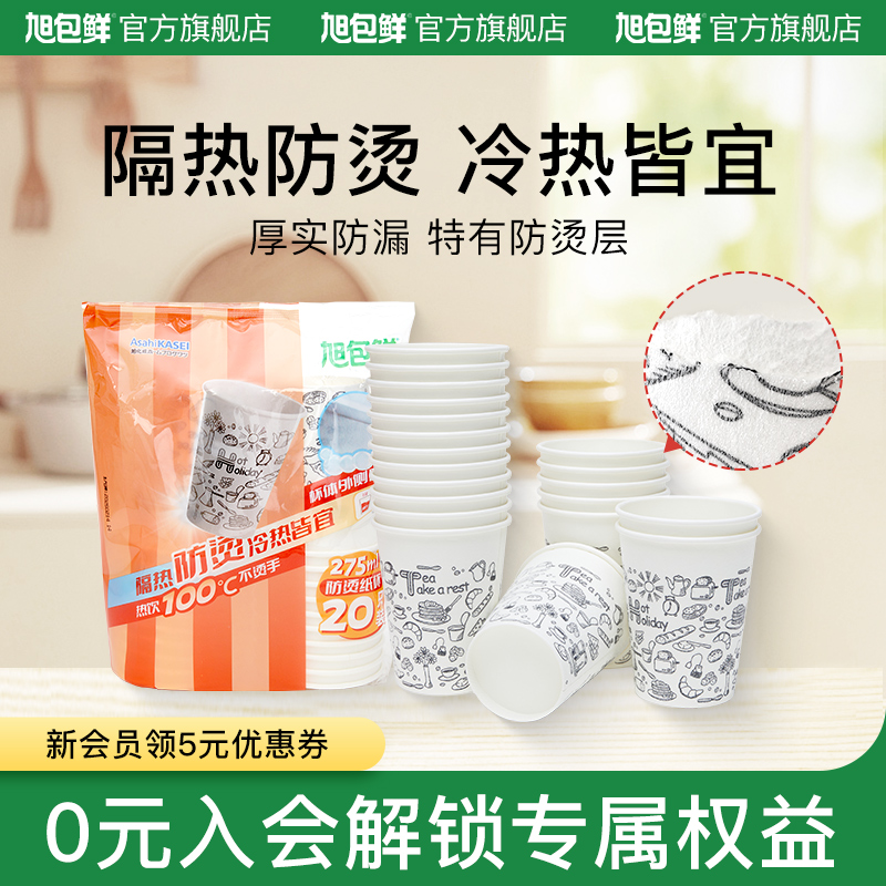 旭包鲜一次性纸杯隔热防烫家用办公室茶水杯子加厚防漏热饮纸杯
