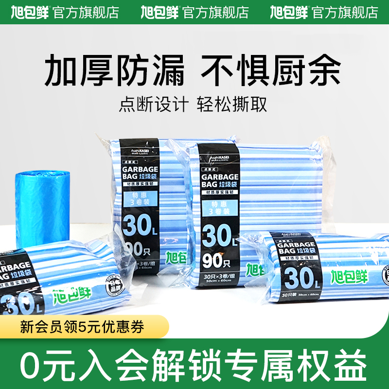 旭包鲜垃圾袋点断式家用坚韧厚实