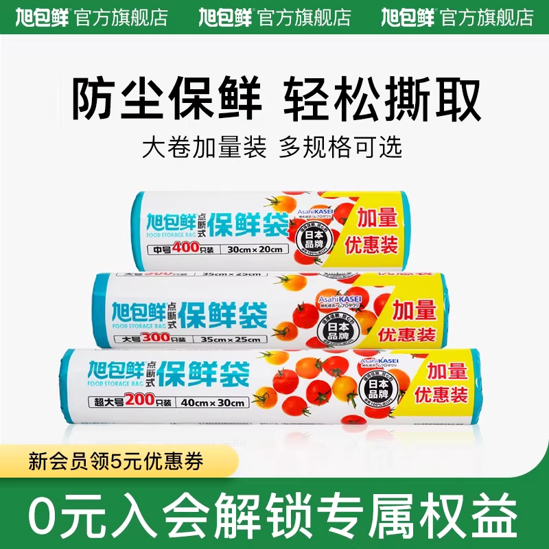 旭包鲜保鲜袋家用食品接触级平口式背心式厨房保鲜冷藏冷冻食品袋