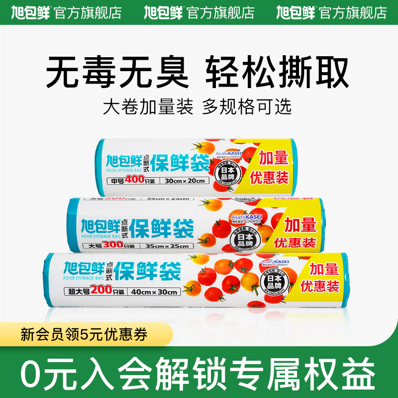 旭包鲜点断式保鲜袋家用食品级