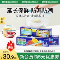 旭包鲜冰箱密封袋食品级家用带封口保鲜袋食品袋拉链式收纳袋冷冻