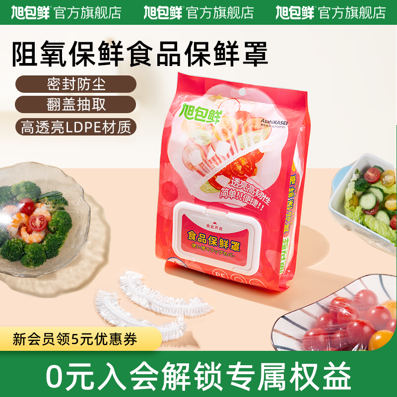 【吉杰618】旭包鲜食品接触级LDPE材质保鲜膜套家用冰箱保鲜膜罩