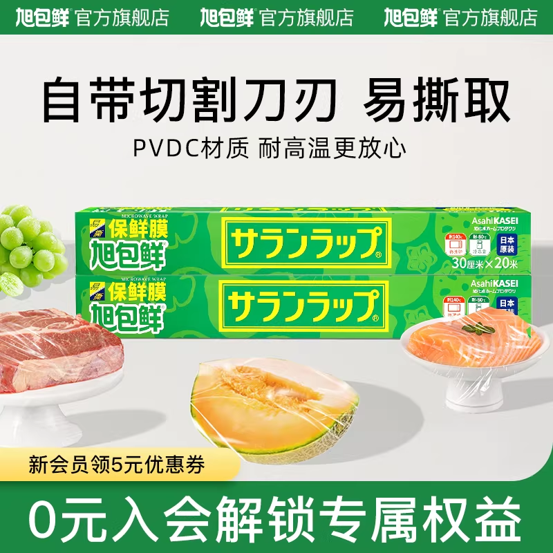 旭包鲜保鲜膜带切割器一次性食品接触级家用厨房微波炉耐高温冰箱