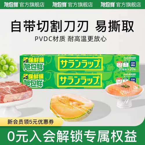 旭包鲜保鲜膜家用食品接触级高温