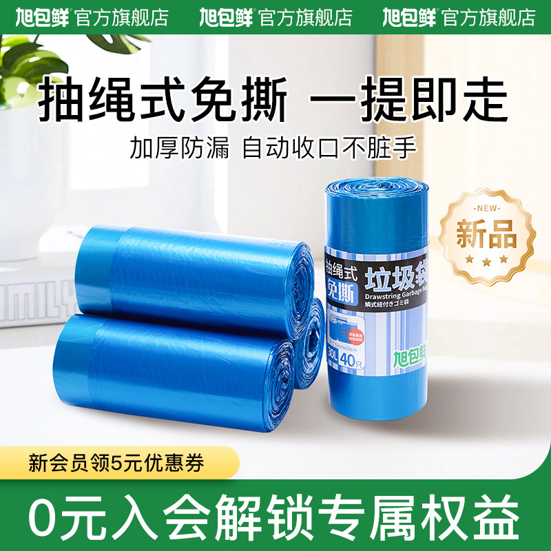 旭包鲜抽绳式垃圾袋家用加厚免撕手提式一次性厨余清洁垃圾袋30L,家庭/个人清洁工具,家用垃圾袋,淘宝优惠券,粉丝福利购,淘宝优惠卷