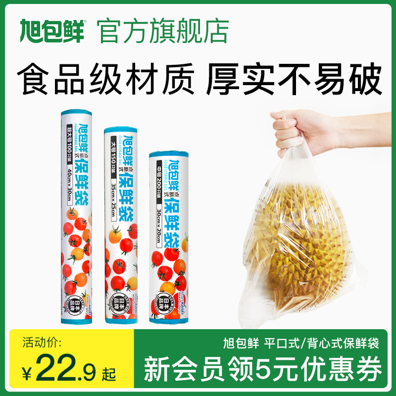 旭包鲜保鲜袋家用食品级冰箱冷藏大中小号连卷手撕袋密封袋食品袋高性价比高么？