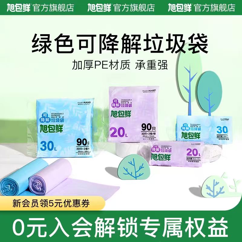 旭包鲜可降解垃圾袋环保办公家用