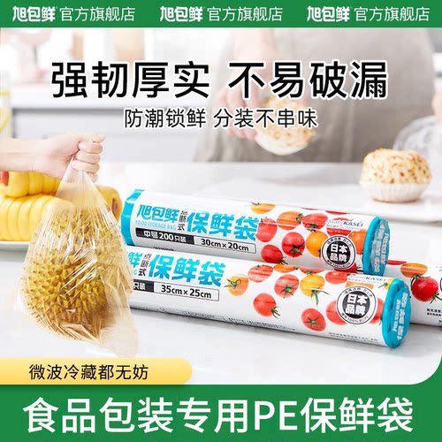 旭包鲜保鲜袋食品接触级大号点断