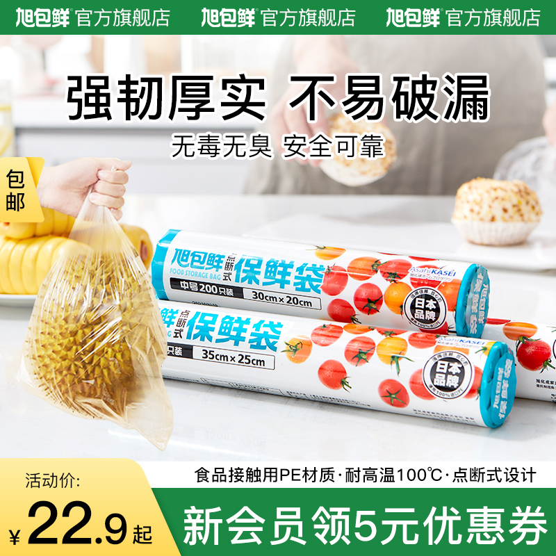 旭包鲜保鲜袋家用食品级冰箱冷藏大中小号连卷手撕袋密封袋食品袋