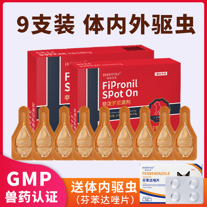 狗狗驱虫药体内外一体猫咪去除跳蚤蜱虫虱子宠物体外非泼罗尼滴剂