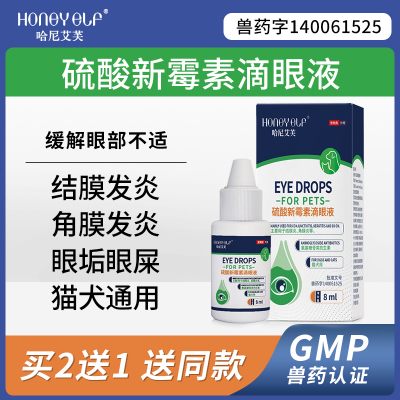 哈尼艾芙硫酸新霉素滴眼液