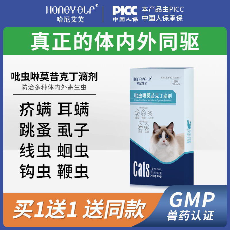 猫咪去除跳蚤幼虫虱子莫昔克丁