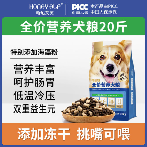 哈尼艾芙狗粮犬粮全价双重益生元呵护肠胃20斤幼犬大型犬金毛