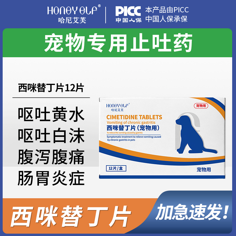 猫咪狗狗止吐药肠胃炎症吐黄水