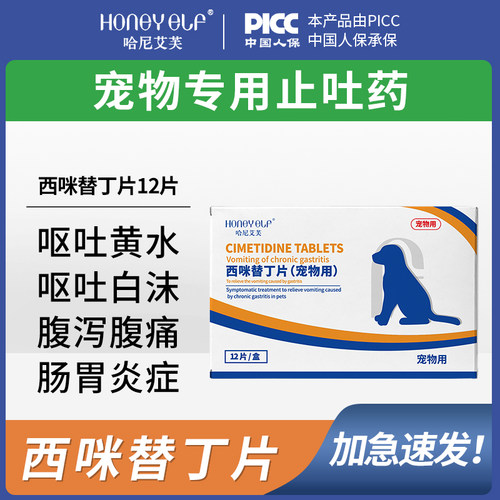 猫咪狗狗止吐药肠胃炎症吐黄水