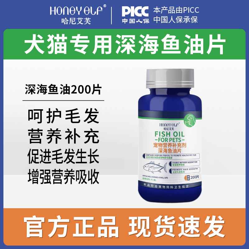 哈尼艾芙深海鱼油片美毛护毛