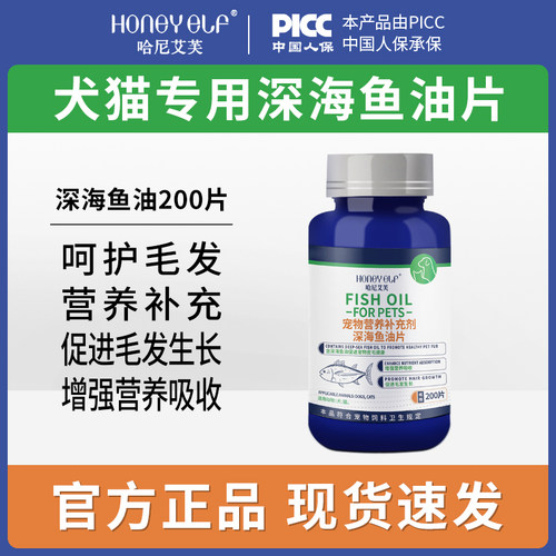 哈尼艾芙深海鱼油片美毛护毛
