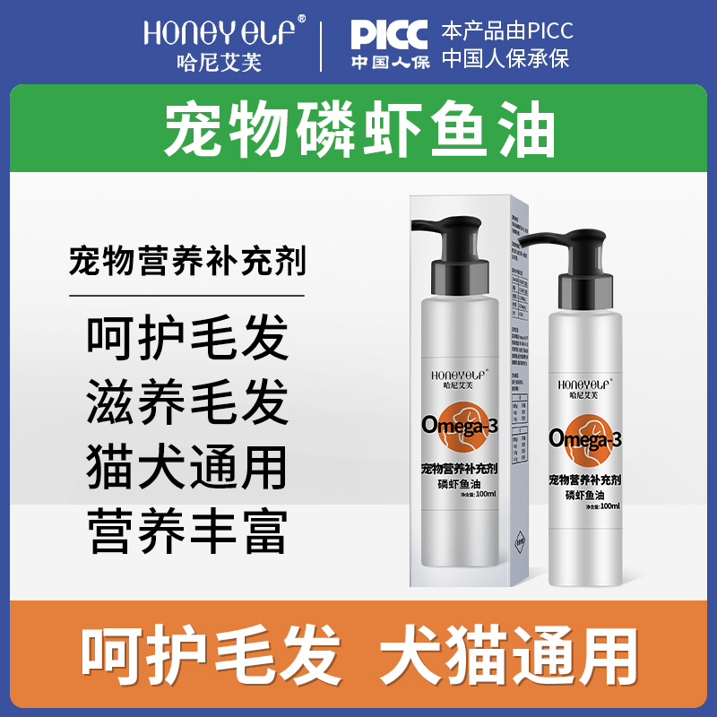 哈尼艾芙磷虾鱼油液态猫咪营养护肤深海鱼油按压式日常补充营养