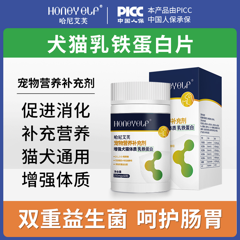 乳铁蛋白宠物维生素片猫咪狗狗