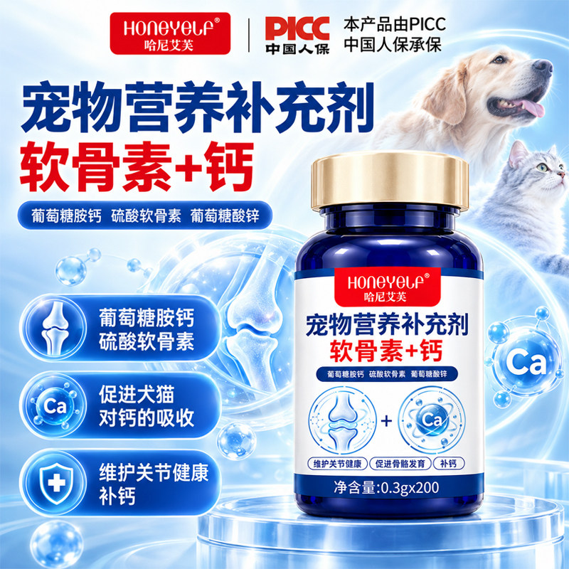 哈尼艾芙软骨素钙片健骨补钙养护关节狗狗猫咪宠物老年犬补充营养