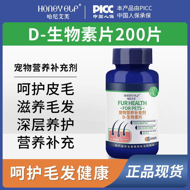 营养补充美毛猫咪D-生物素片