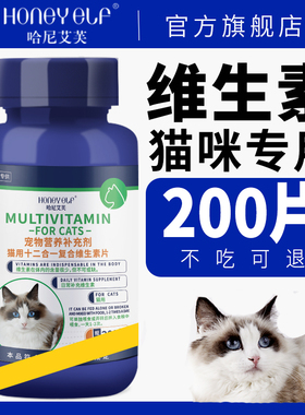 哈尼猫咪复合维生素多维片发育补钙维b维a狗猫咪专用日常营养补充