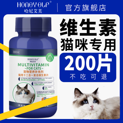 哈尼猫咪复合维生素多维片发育补钙维b维a狗猫咪专用日常营养补充