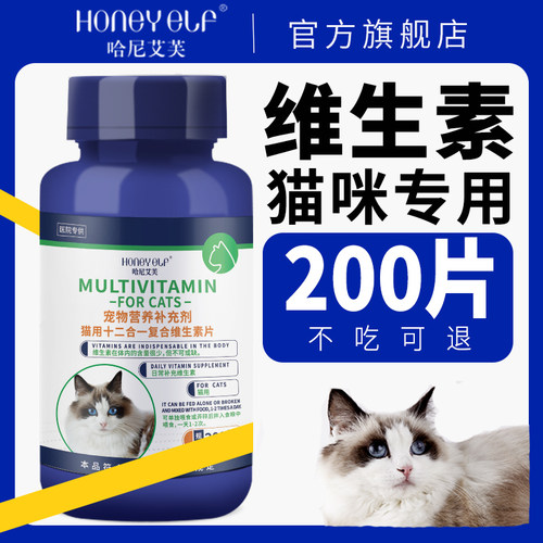 哈尼艾芙猫用维生素十二合一