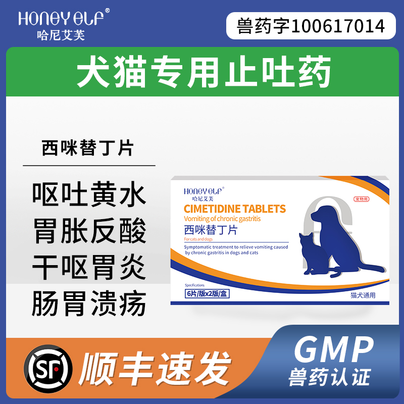 猫咪狗狗止吐药肠胃炎症吐黄水