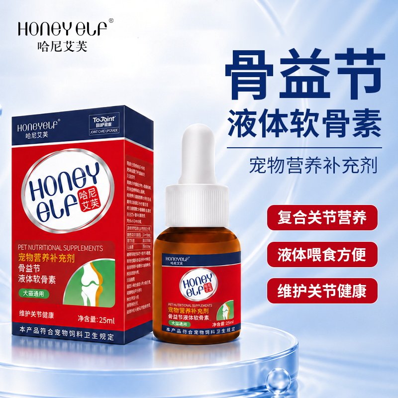 哈尼艾芙软骨素液体骨益节狗狗猫咪补钙健骨关节养护营养补充剂宠