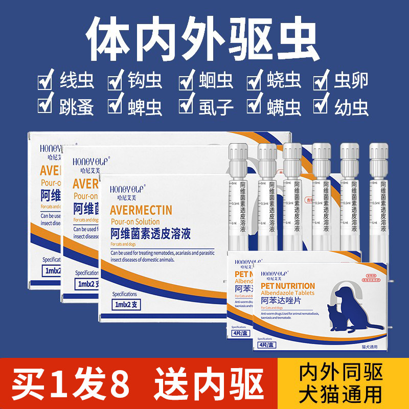 狗狗驱虫药体内外一体猫咪猫狗宠物通用去跳蚤蜱虱子体外专用滴剂