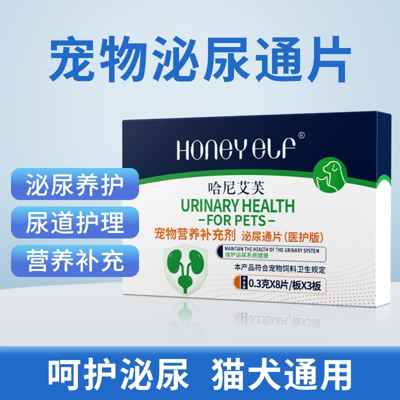 哈尼艾芙泌尿通片猫犬通用利尿通尿道排尿泌尿系统养护护理营养补