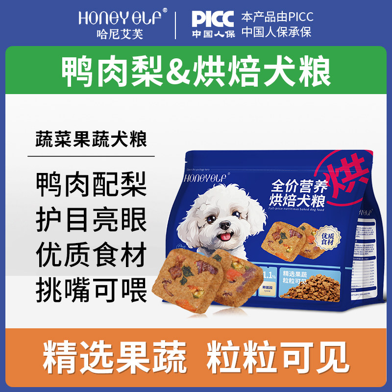 哈尼艾芙鸭梨烘焙狗粮全价高蛋白通用型小型犬幼犬泰迪比熊专用